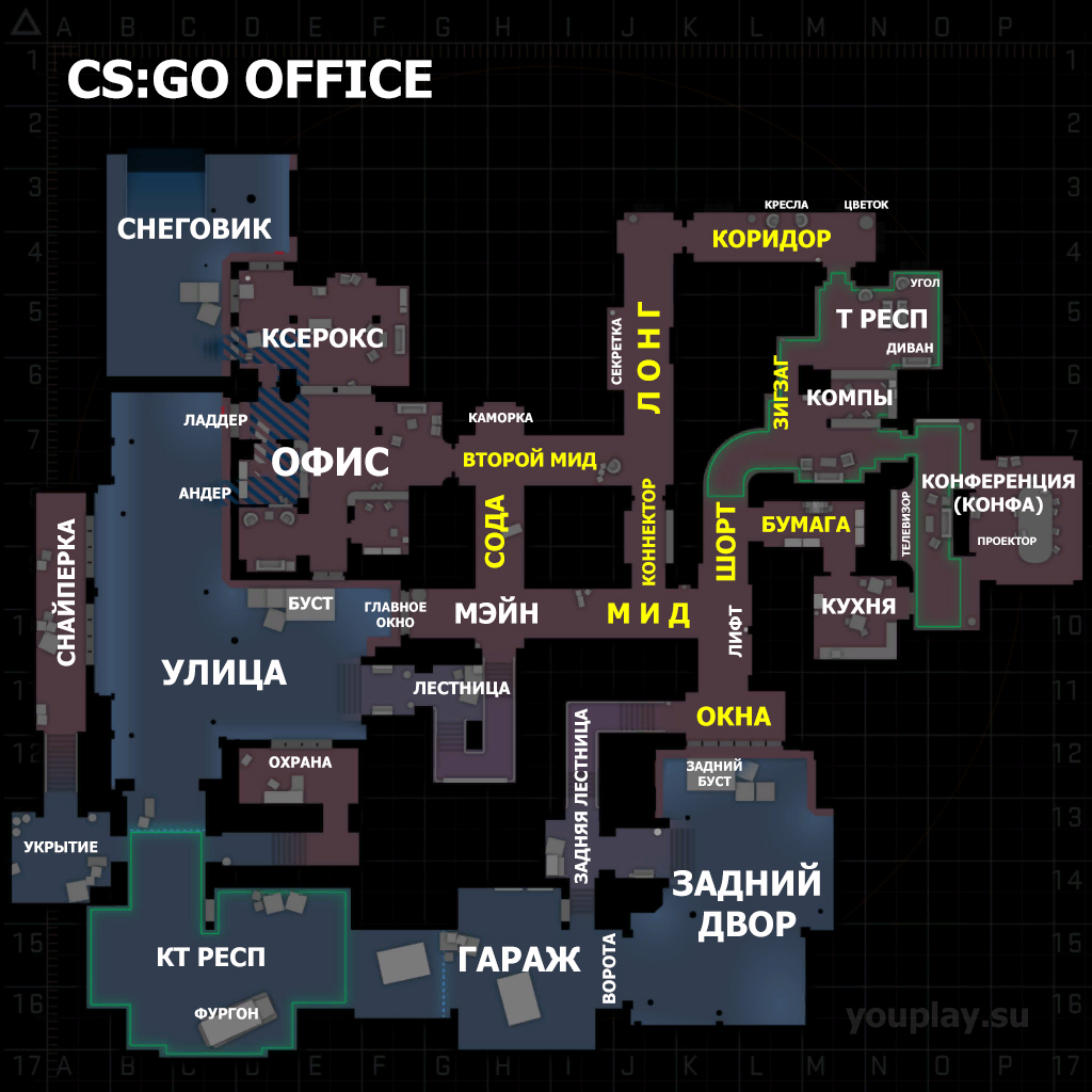 Позиции на карте Office в CS:GO